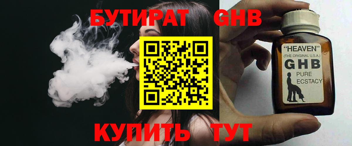 Бутират 1.4BDO  БУТИРАТ  Екатеринбург  Вход с VPN 