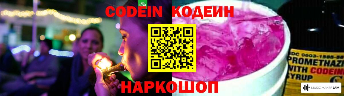 Кодеин Purple Drank  Вход с VPN  Кодеин Purple Drank  Екатеринбург 