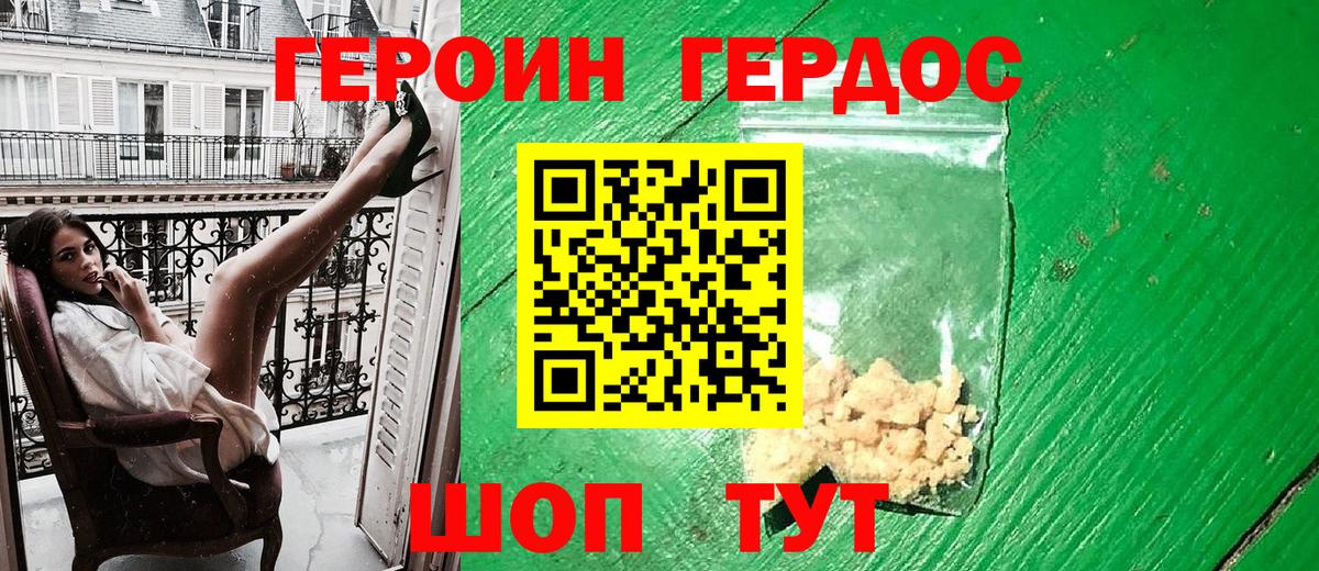 ГЕРОИН Heroin  Вход с VPN  Екатеринбург 