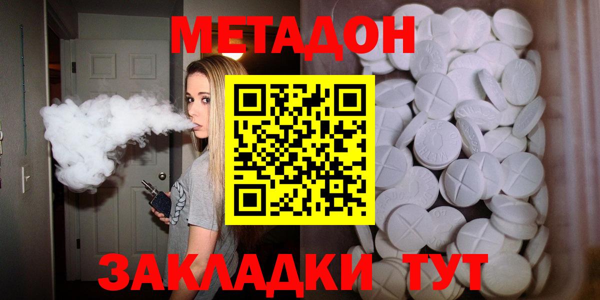 Метадон мёд  Вход с VPN  Екатеринбург  Метадон кристалл 