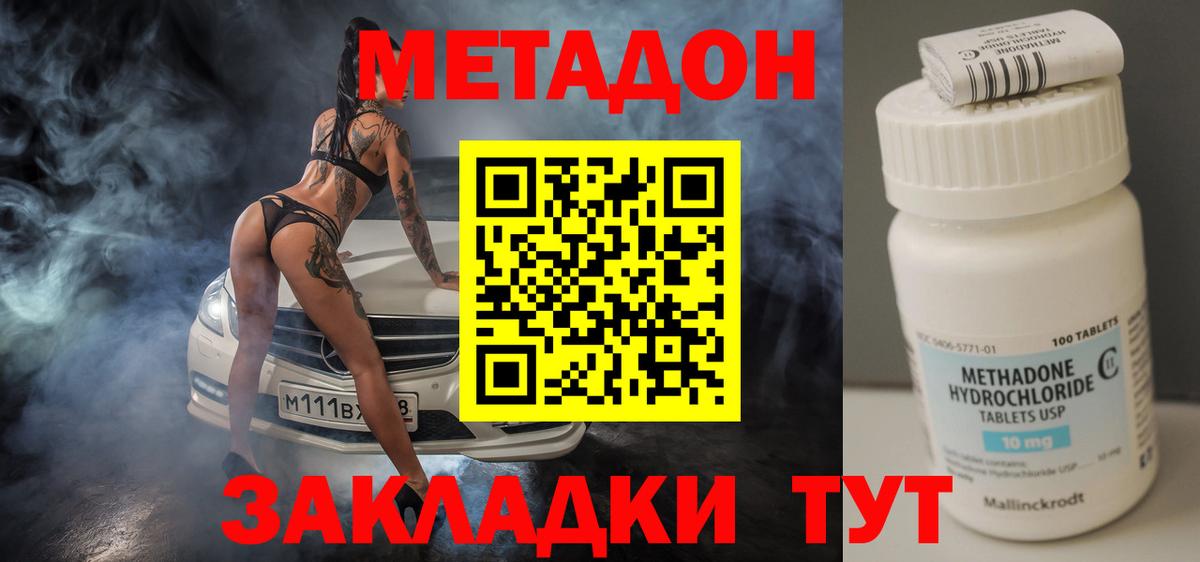 Метадон кристалл Екатеринбург